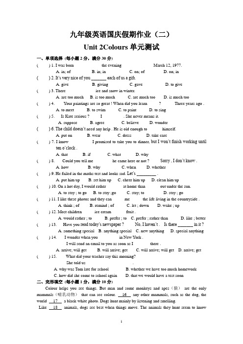 九年级英语国庆假期作业2