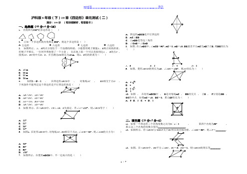 沪科版八年级下册《第19章四边形》单元测试(二)含答案