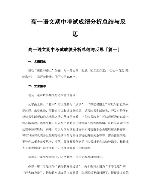 高一语文期中考试成绩分析总结与反思