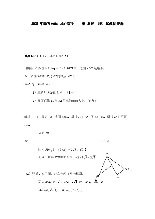 高考数学 第19题优美解 试题