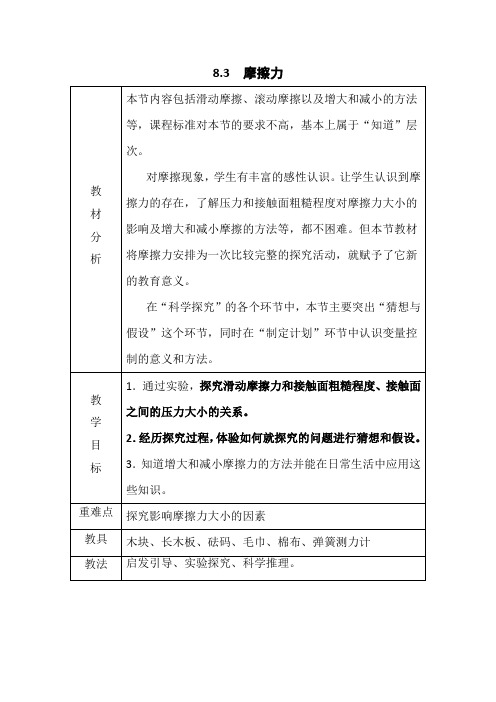 人教版物理八年级下册 8.3摩擦力教案3