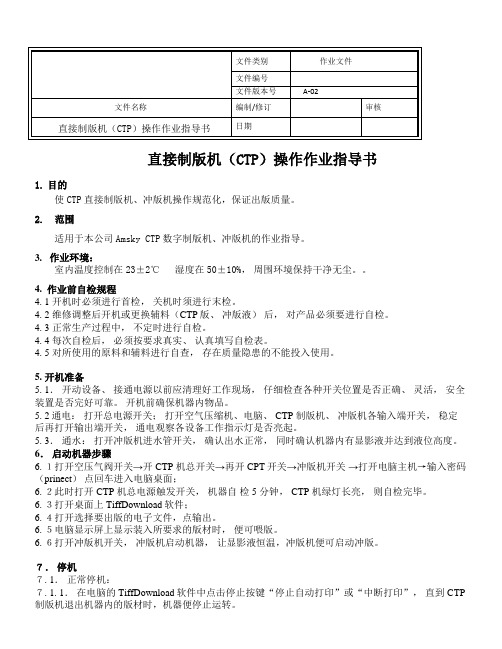 CTP制版作业指导书(s)