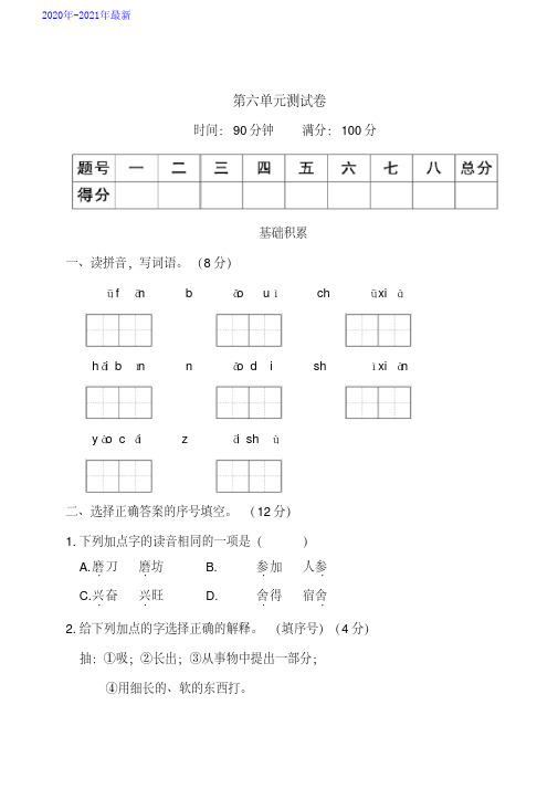 部编版语文三年级上册第六单元测试卷(含答案)