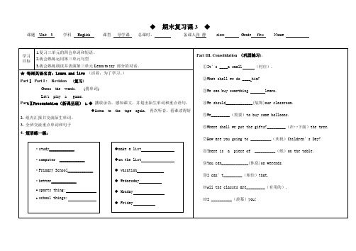 快乐英语第五册期末备课3