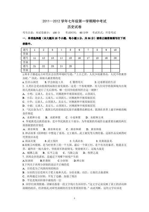 2011-2012历史期中考试