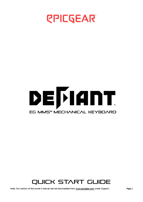 EpicGear DEFIANT机械游戏键盘使用指南说明书