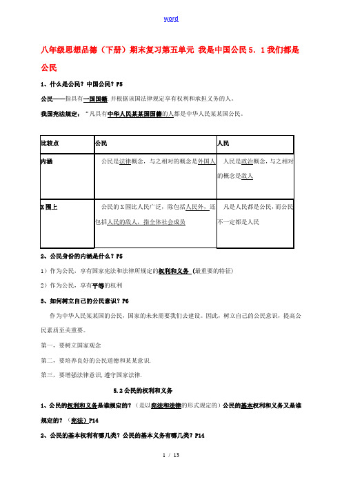 八年级政治下册 期末复习讲义 粤教版 教案