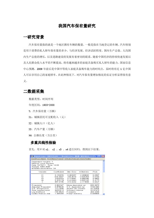 计量经济学作业