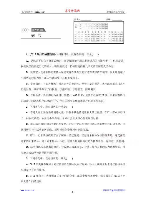 高考语文二轮复习系列——高考26题逐题特训 高考第4题 Word版含答案.docx