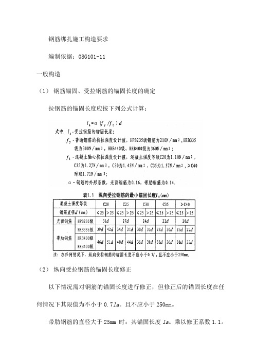 钢筋绑扎施工构造要求