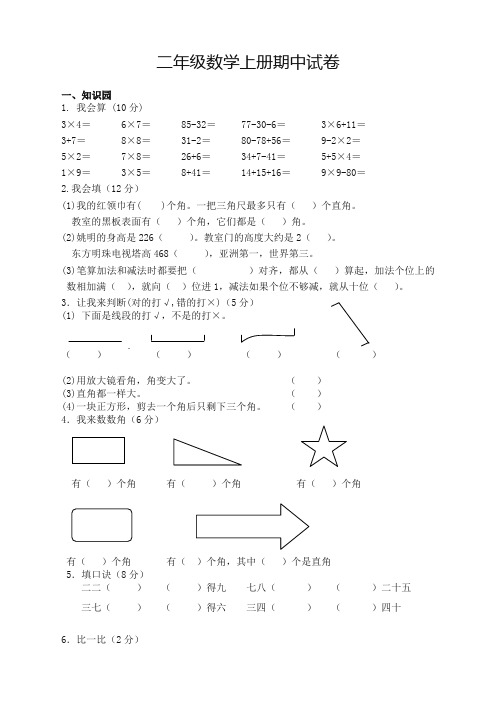 2019二年级数学上册期中试卷(珍藏版)