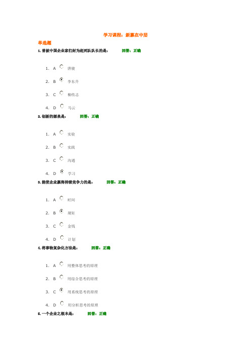 《新赢在中层》测试题答案