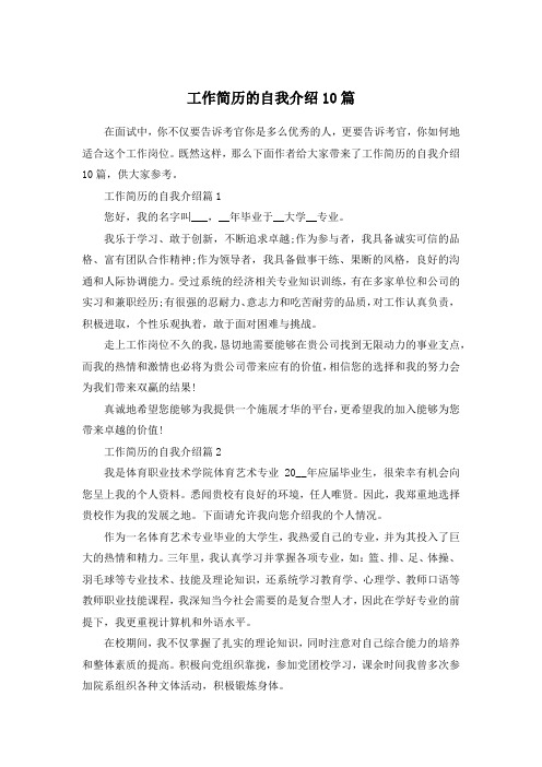 工作简历的自我介绍10篇