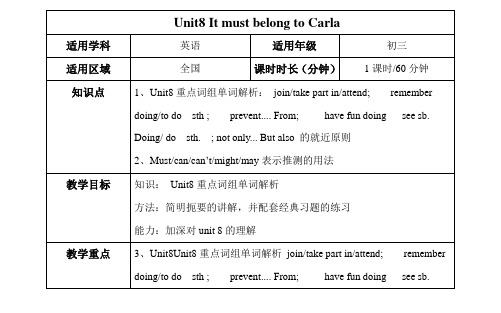 新人教版九年级--Unit8-It-must-belong-to-Carla.