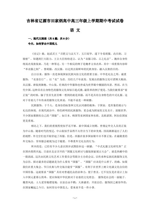 吉林省辽源市田家炳高中高三上学期期中考试语文试卷(Word版,含答案)