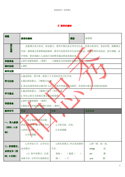 最新三年级下语文8 路旁的橡树(导学案)