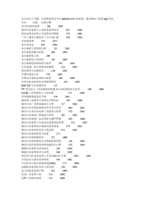 水处理书籍