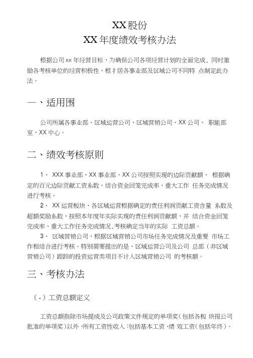 某环保公司绩效考核办法