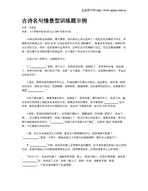 古诗名句情景型训练题示例