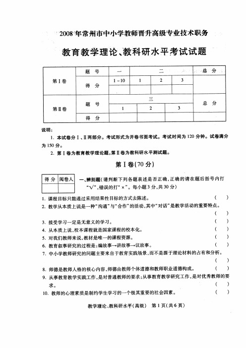 2020年中小学教师晋升高级专业技术职务教育教学理论教科研水平考试试卷及答案(二)