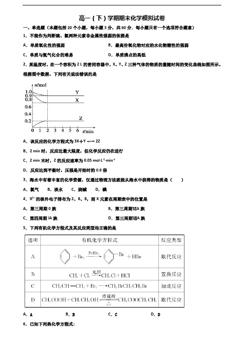 2020学年郑州市名校新高考高一化学下学期期末预测试题