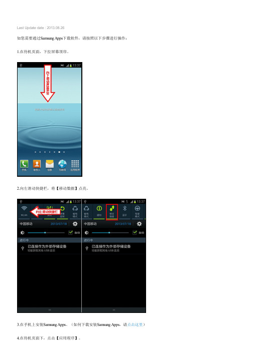 Galaxy S3如何通过Samsung Apps下载软件(I9308)