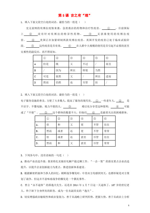 高中语文 第5课 言之有“理”同步训练(含解析)新人教版选修《语言文字应用》