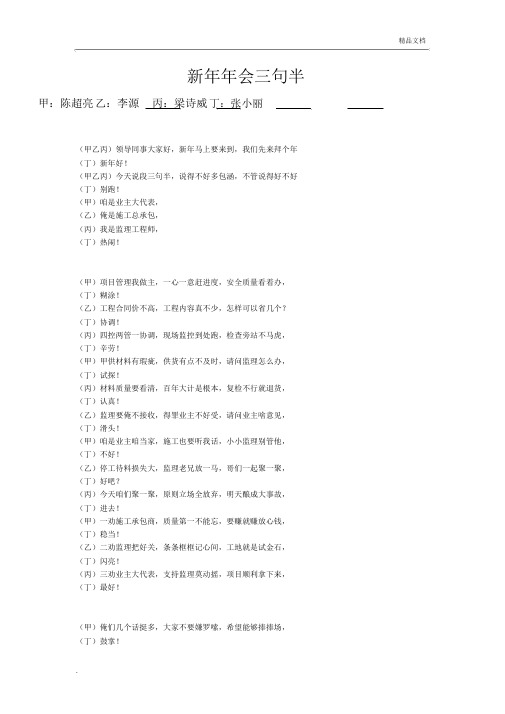 监理工作三句半台词