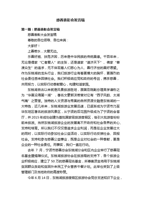 慈善表彰会发言稿