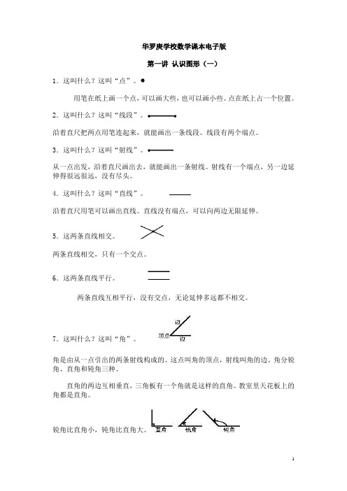 华罗庚学校数学课本电子版