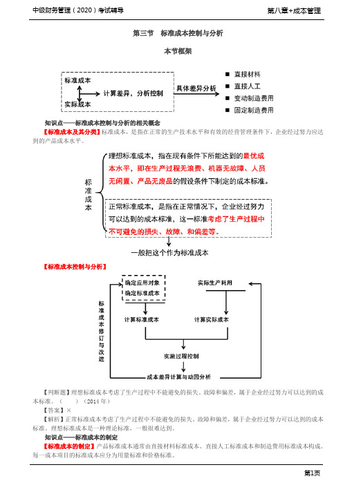 第54讲_标准成本的制定、成本差异的计算及分析(1)
