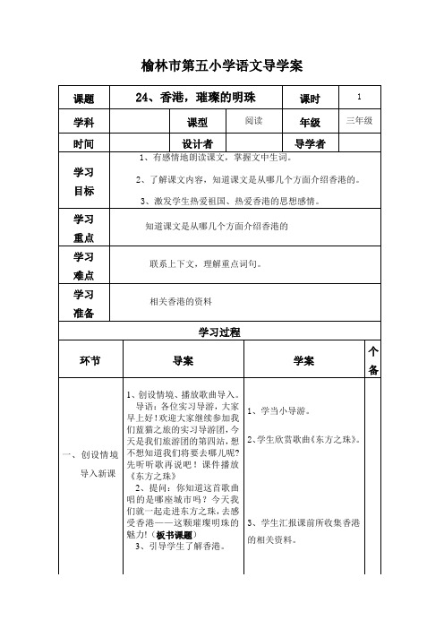 小学三年级语文上册24 香港,璀璨的明珠