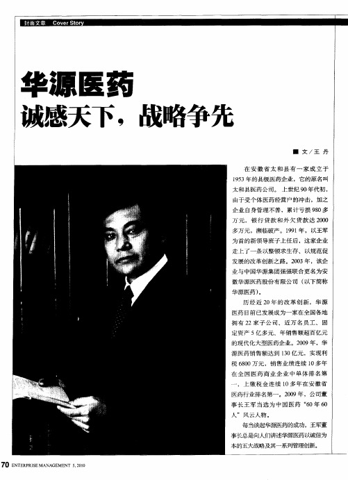 华源医药 诚感天下,战略争先