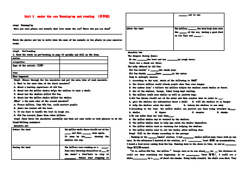 高中英语 Unit 3 under the sea教案 新人教版选修7