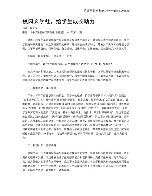 校园文学社,给学生成长助力