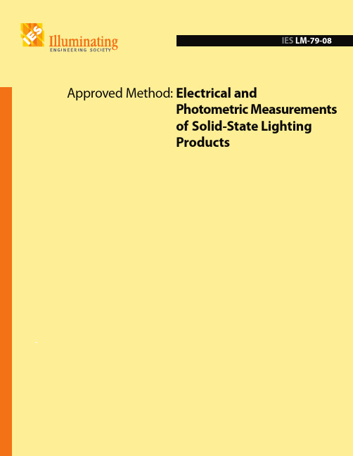 IES-LM-79-08标准