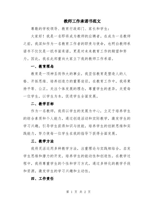 教师工作承诺书范文