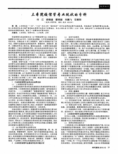 三本院校信管专业现状的分析