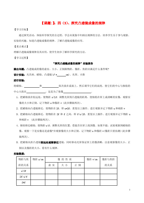 八年级物理上册 4.3 探究凸透镜成像的规律导学案