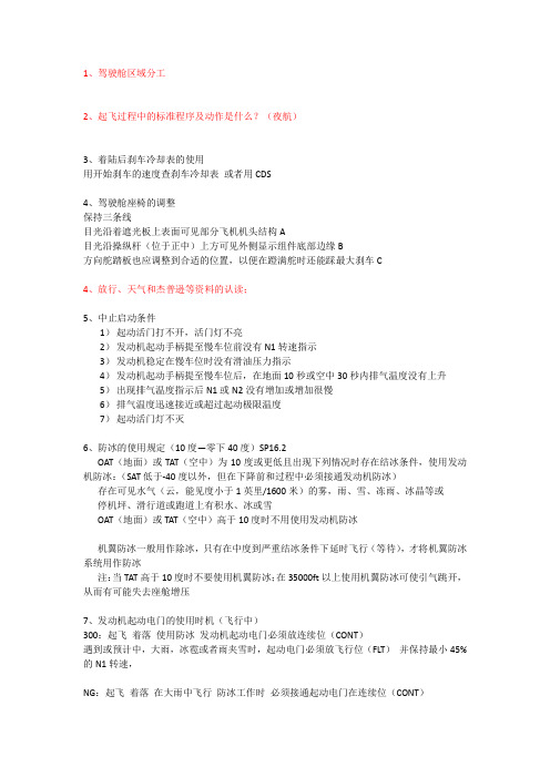FCOM程序