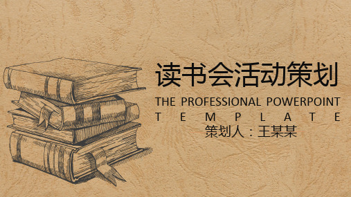 书香风格PPT模板