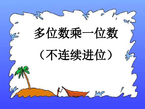 人教版一年级下册数学课件-解决问题(共13张PPT)