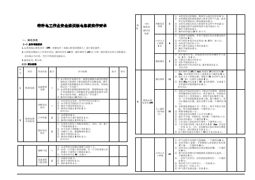 1、特种电工触电急救实作要求