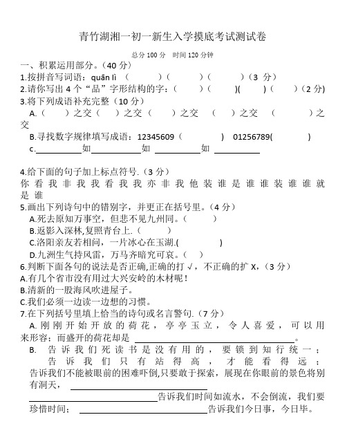 [精选]七年级上学期分班考试语文试卷3篇汇总