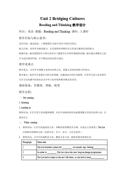 Unit 2 Reading and Thinking 教案  高中英语人教版(2019)选择性必修