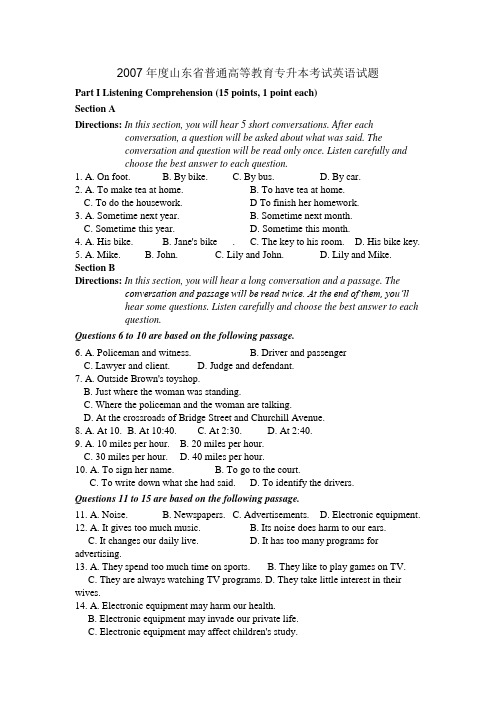 山东专升本公共课英语真题含答案.docx