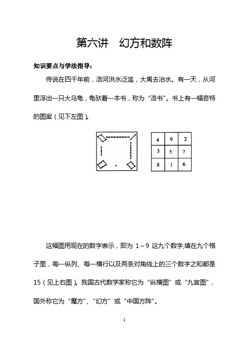 四年级数学之幻方和数阵