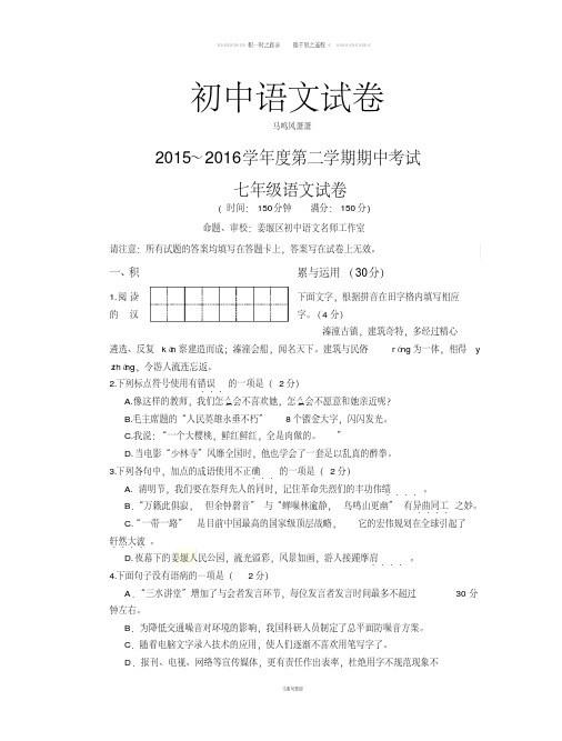 苏教版七下语文第二学期期中考试(20200814175739)