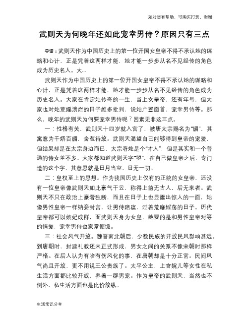 武则天为何晚年还如此宠幸男侍?原因只有三点