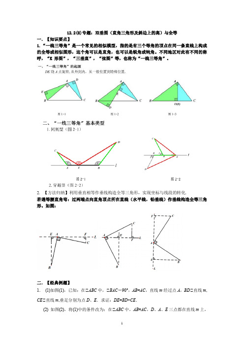 专题：“一线三等角”模型与全等